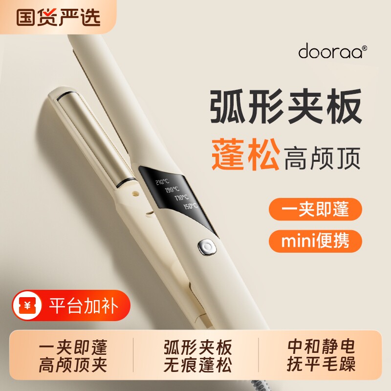 弧形夹板卷发棒高颅顶神器蓬松刘海发根玉米夹两用短发负离子便携