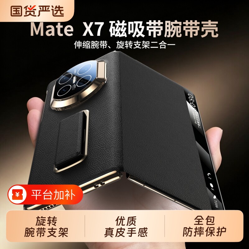 适用华为matex7手机壳新款x6典藏版腕带支架折叠屏matex5保护套真皮超薄防摔磁吸全包x3高端轻奢商务外壳男女