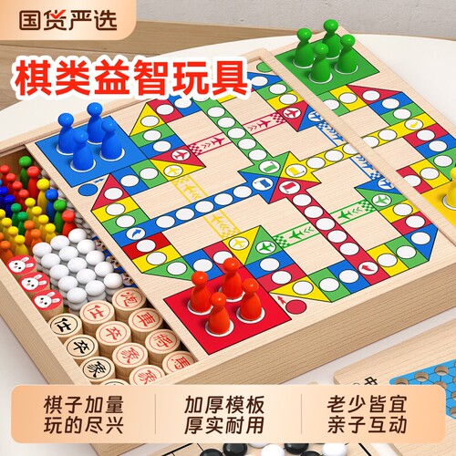 飞行棋五子棋儿童益智玩具跳棋多功能棋盘多合一棋类小学生版套装