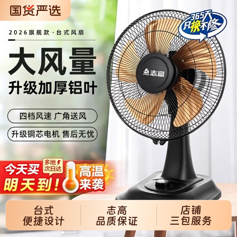 志高电风扇家用台式摇头强力大风小型轻音电风扇节能宿舍卧室台扇