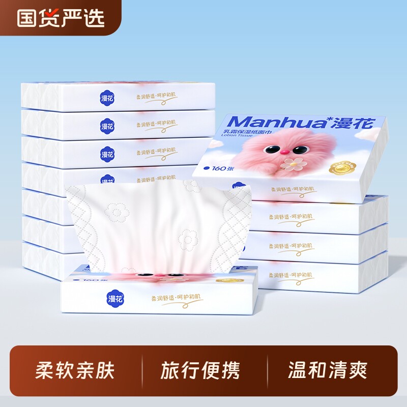 漫花乳霜纸家用云柔巾保湿纸巾擦鼻子面巾纸抽纸牛乳纸抽便携国货