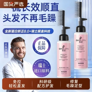 蛋白矫正直发膏免拉家用软化剂头发柔顺剂修复毛躁定型拉直一梳直