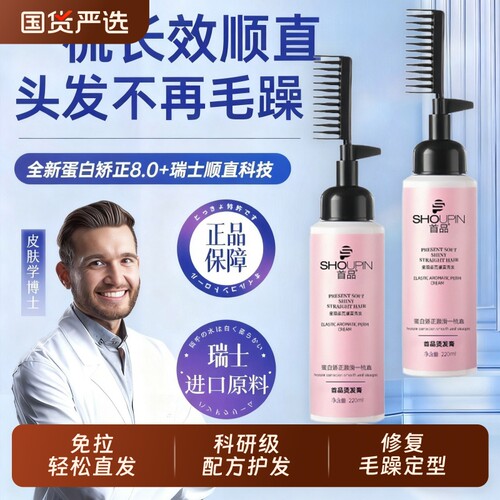 明星x央妈力荐!直发蛋白矫正免拉