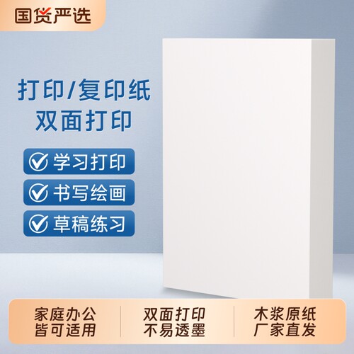 淮星a4纸打印纸单包100张学生专用复印资料加厚双面打印不易透墨不易卡纸A4纸复印纸草稿纸
