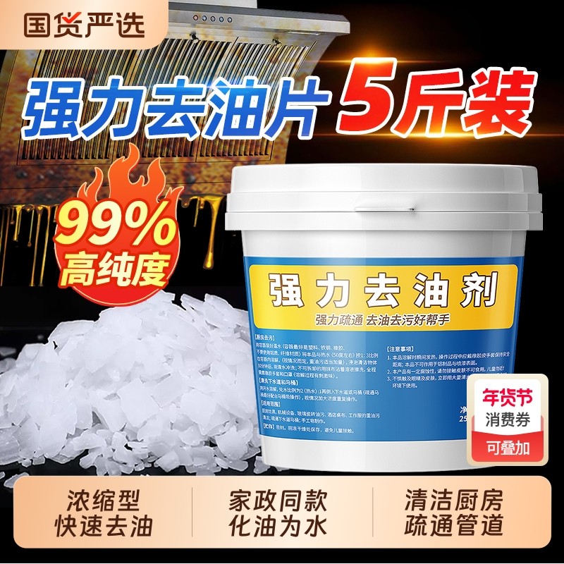 碱粉强力除油剂老厨房专用去工业重油污清洁粉剂碱疏通下水道袋装,洗护清洁剂/卫生巾/纸/香薰,油污清洁剂,淘宝优惠券,粉丝福利购,淘宝优惠卷