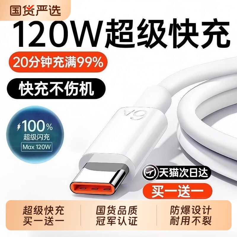 手机快充数据线适用于华为120w充电线6Ap80安卓mate80/60pro充电器线nova14原typec接口加长闪充