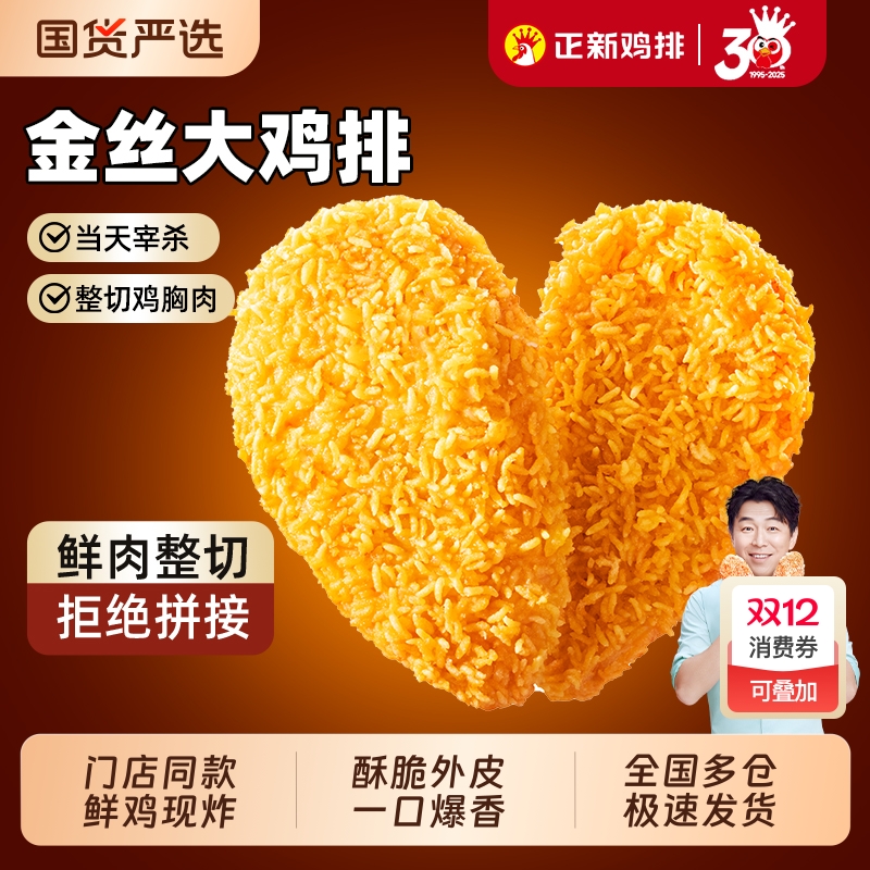 正新鸡排门店同款开花肠冷冻半成品速食空气炸锅食材汉堡鸡肉烤肠