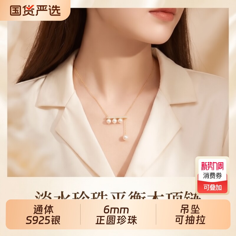 诸暨经典淡水珍珠平衡木项链6-7mm圆珠搭配s925银可抽拉吊坠