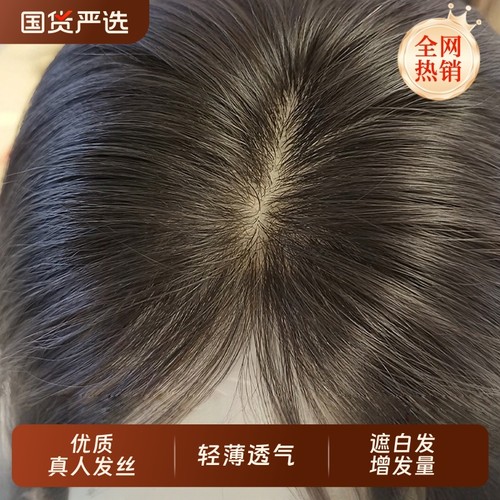 递针真人发丝补发片|363人收藏