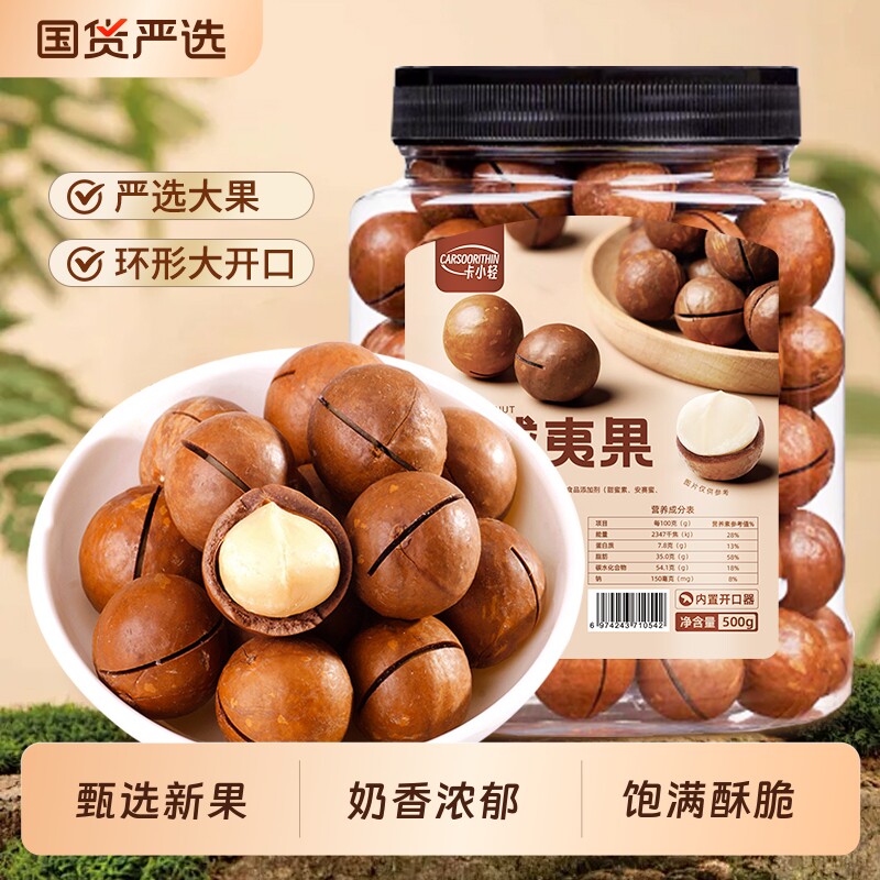 新货夏威夷果奶香味大开口坚果休闲零食小吃炒货干果年货散装批发