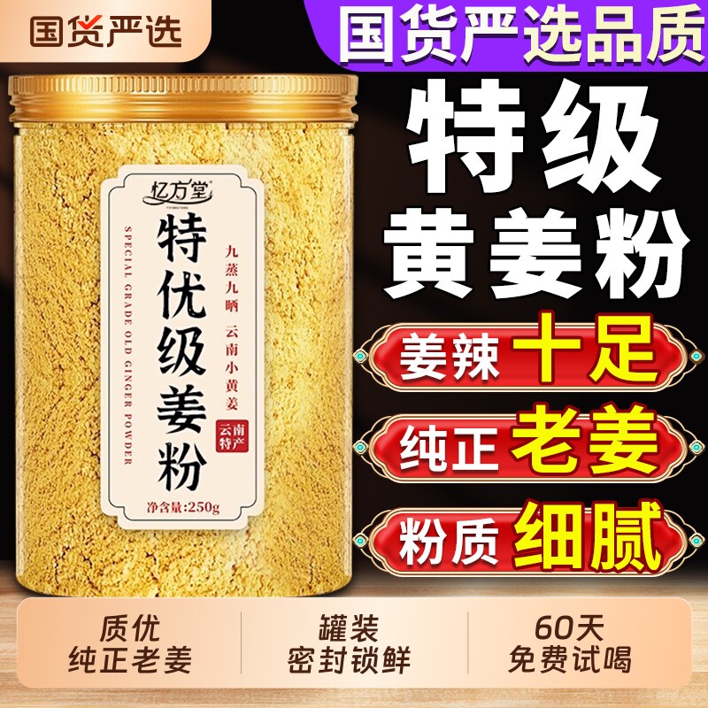 云南小黄姜粉干姜食用正品纯生姜去湿气罗平老姜茶汁冲饮特级调理