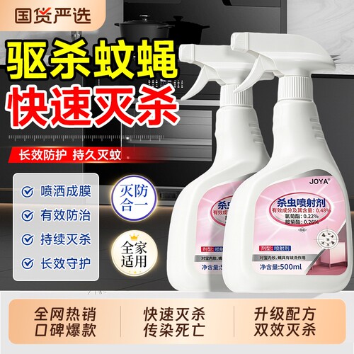 全网热销蚊子苍蝇杀虫剂家用