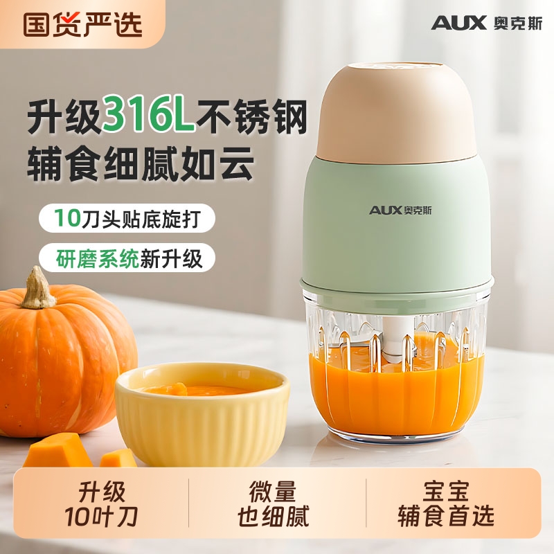 奥克斯小型宝宝辅食机多功能