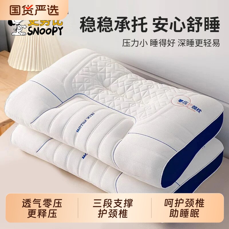 史努比枕头护颈椎助睡眠分区定型护颈枕成人学生宿舍家用枕芯一对