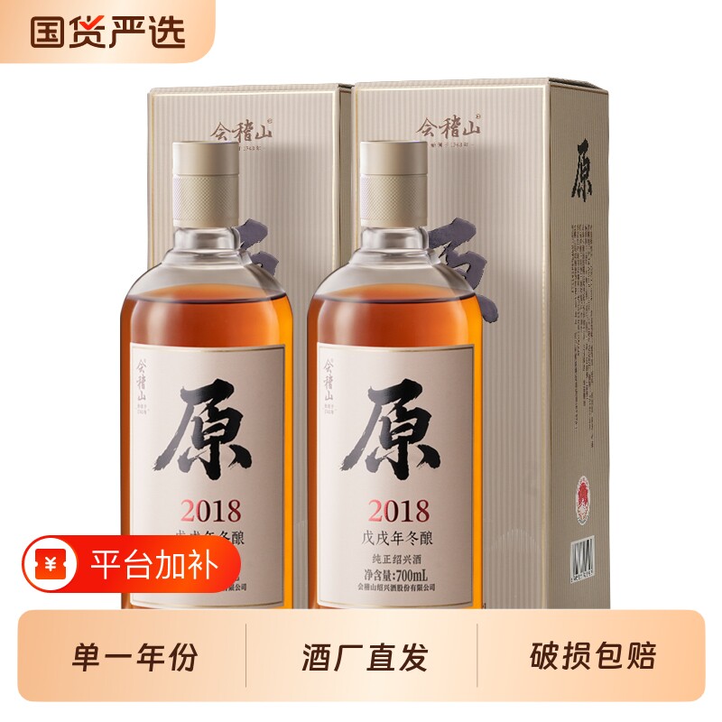 会稽山绍兴黄酒 2018年700ml原色原酒礼盒无焦糖色冬酿糯米老酒