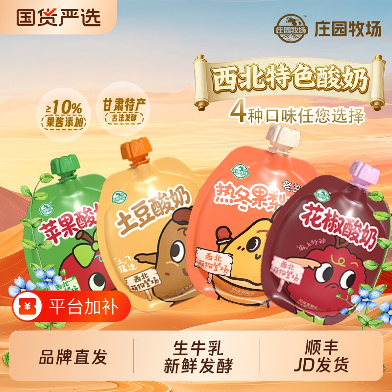 庄园牧场老兰州土豆苹果花椒酸奶西北特产甘肃袋装特色蔗糖牛奶