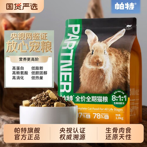 帕特生命猫粮生骨肉主食冻干主粮