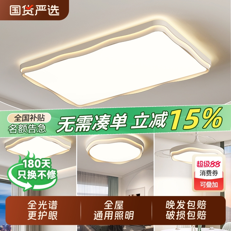 绿源照明奶油风客厅灯现代简约大气护眼led吸顶灯全屋套餐组合