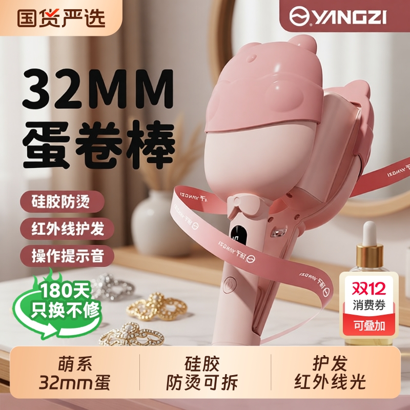 红外线护发萌系蛋卷棒32mm提示音