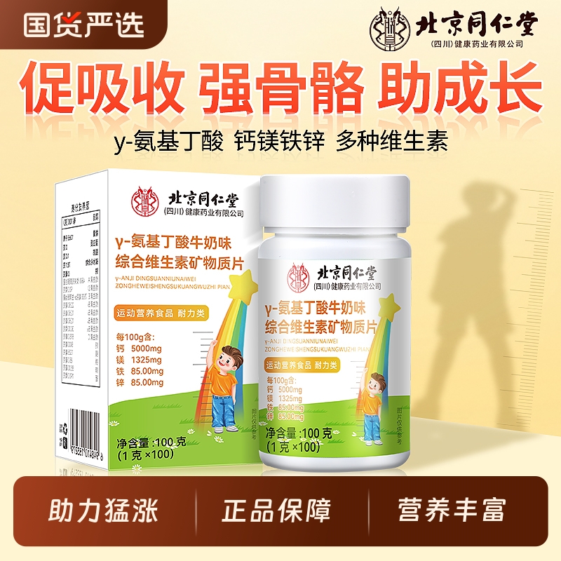 氨基丁酸y钙片儿童青少年长高