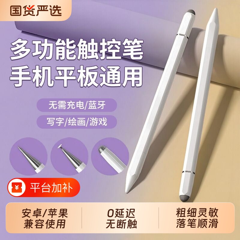 适用苹果小米华为平板手写笔手机通用安卓触屏笔防误触iPad磁吸电容笔pencil触控笔ipad学习机蓝牙绘画压感