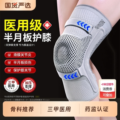 【三甲医用】半月板膝盖损伤护膝