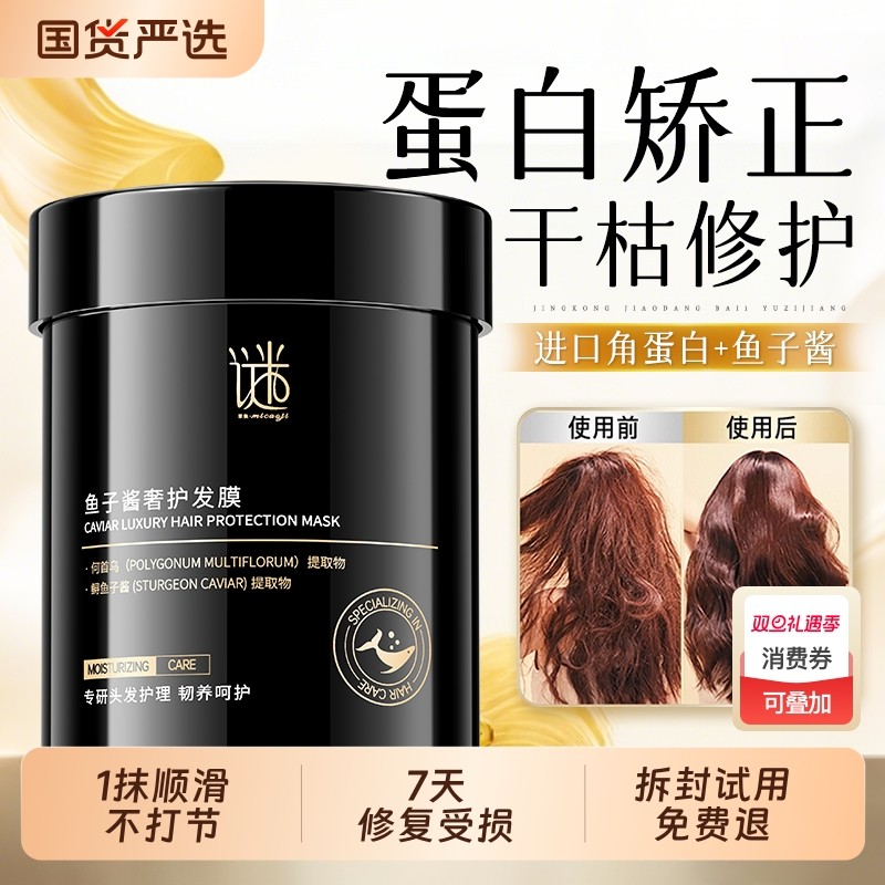 鱼子酱发膜修复干枯补水顺滑蛋白矫正染烫受损毛躁护发素正品修护