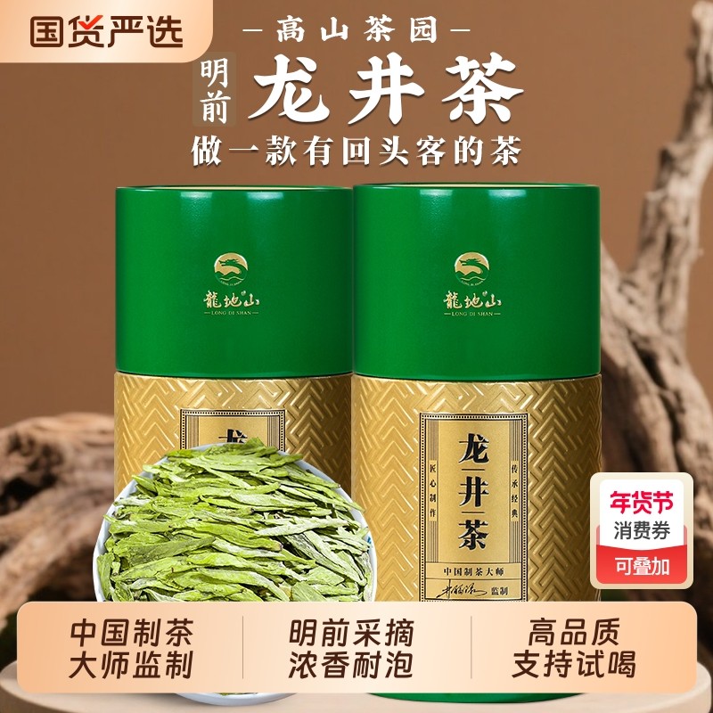 龙地山2025新茶明前龙井茶豆香浓香春茶乌牛早绿茶自己喝茶叶500g,茶,龙井茶（非西湖）,淘宝优惠券,粉丝福利购,淘宝优惠卷