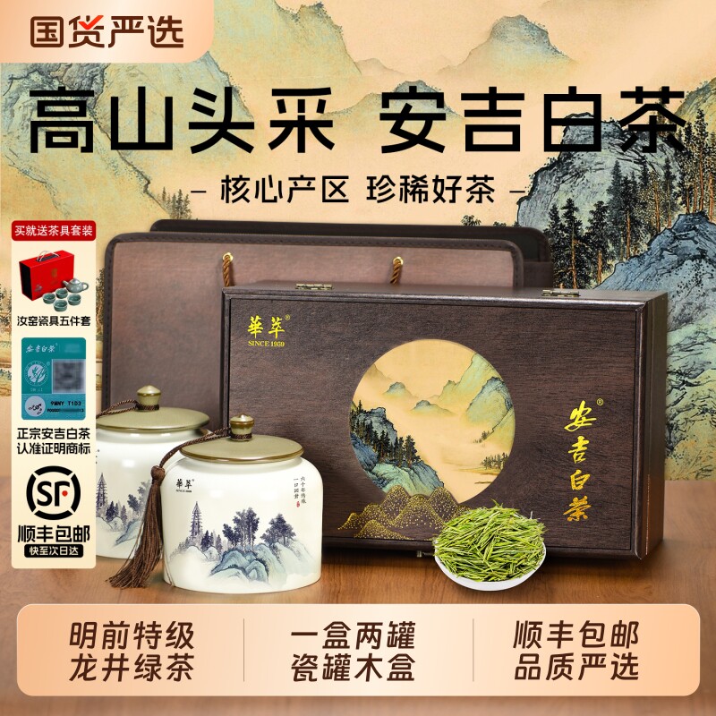 顺丰华萃明前特级安吉白茶春图片
