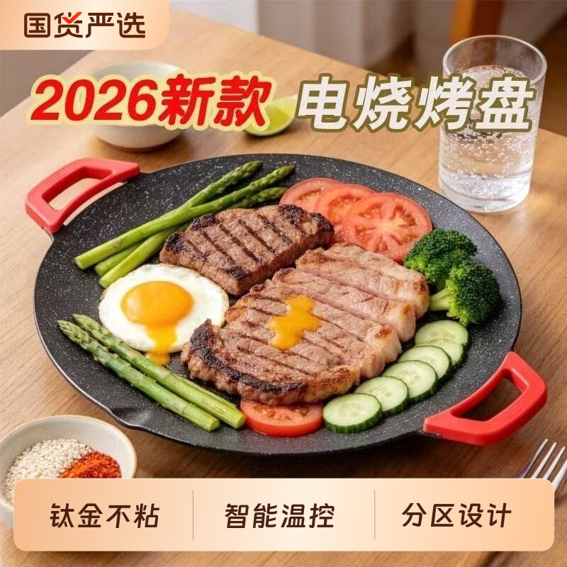 电烤盘家用烤肉盘烤鱼一体锅韩式多功能不粘烧烤架烤炉煎肉烧烤盘