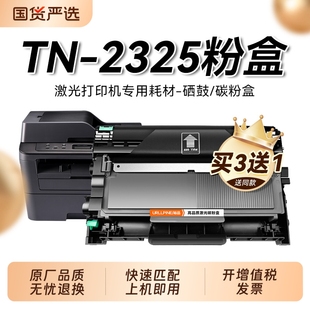 适用兄弟TN 2312墨粉仓Brother激光打印机碳粉盒复印机硒鼓兄弟DR2350鼓架成像鼓易加粉裕品 2325粉盒兄弟TN