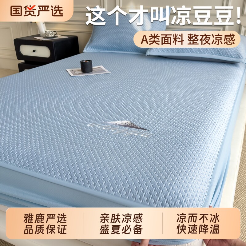 雅鹿夏季冰丝凉席床笠款2026新款学生宿舍单人可机洗冰豆豆软席子