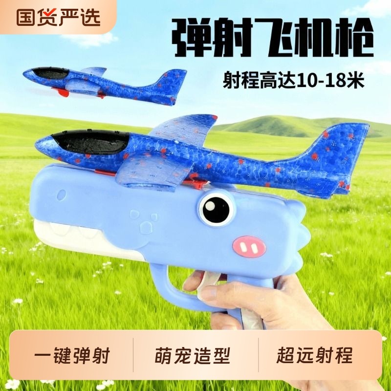 儿童弹射泡沫飞机手持发射枪户外亲子运动手抛飞天滑翔机玩具男孩,玩具/童车/益智/积木/模型,飞盘/飞碟/竹蜻蜓类,淘宝优惠券,粉丝福利购,淘宝优惠卷