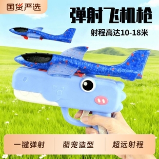 儿童弹射泡沫飞机手持发射枪户外亲子运动手抛飞天滑翔机玩具男孩