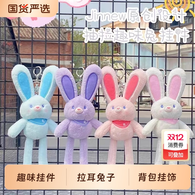 拉耳兔可爱毛绒钥匙扣挂饰多色