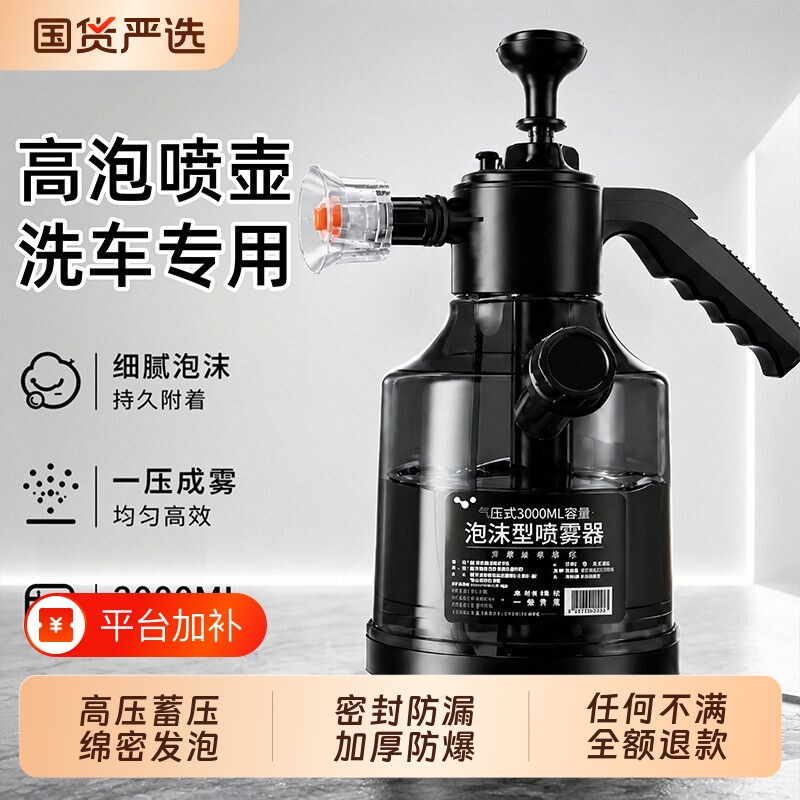 徕本洗车泡沫喷壶手持家用高压PA壶洗车液水蜡打泡沫汽车清洗工具