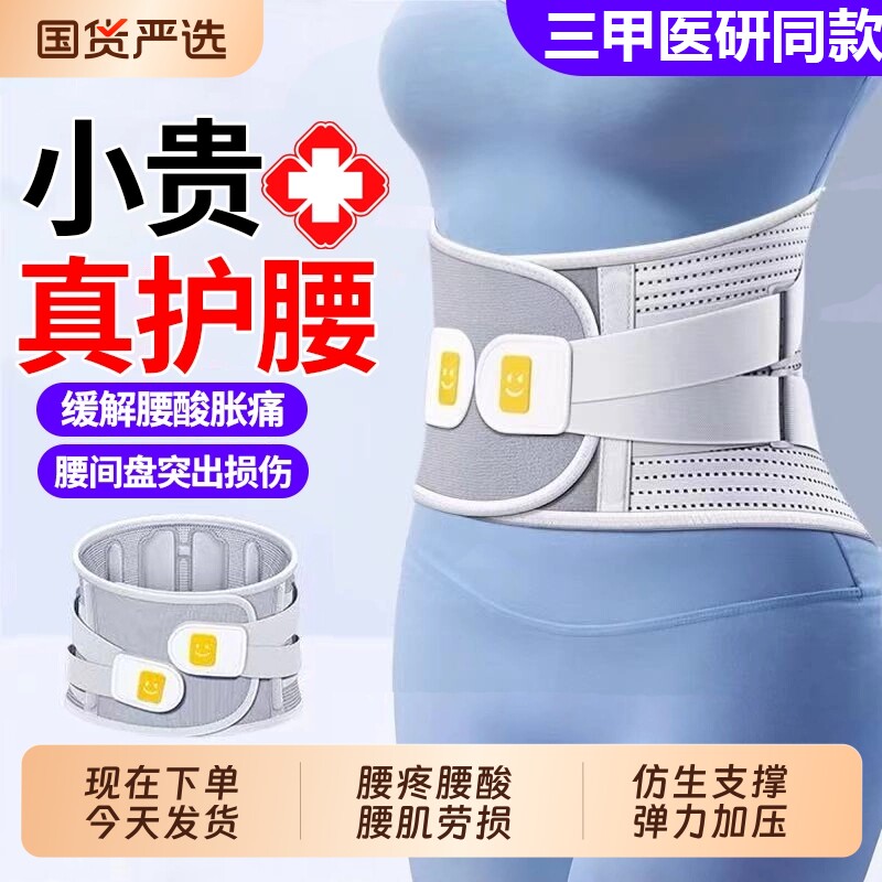 护腰带久坐神器钢板|千人加购图片