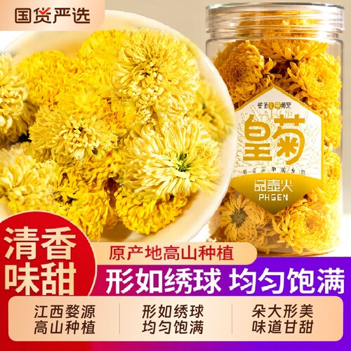 菊花茶高山婺源皇菊徽州一朵一杯下火去火绣球黄菊头茬冲泡