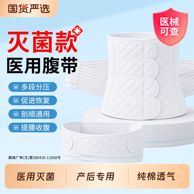 医用收腹束腹带产妇专用产后顺产塑身小肚子夏薄款术后剖腹产束腰图片