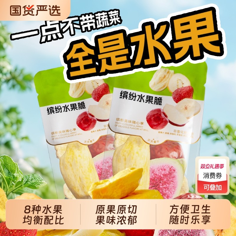 菇歌 缤纷水果脆8种混合果蔬脆菠萝蜜草莓无花果综合水果干