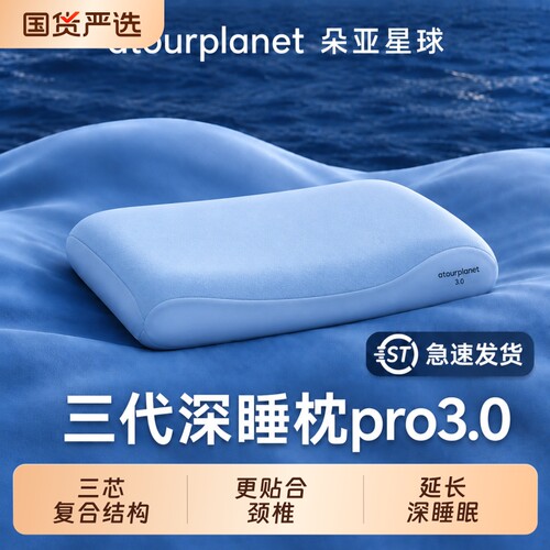 朵亚星球枕头深睡枕颈椎枕助睡眠