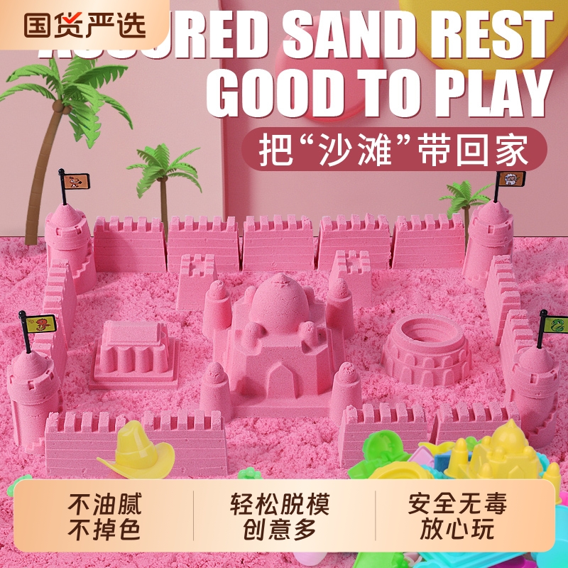 太空沙儿童安全无毒不粘手沙土女孩宝宝玩具模具橡皮泥魔力彩沙子