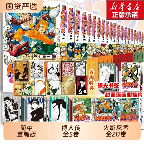 火影忍者【首刷特典】全集三忍大战木叶崩坏波之国中忍考试篇1-20全套正版漫画书日本经典动漫画卡通简体中文重置版NARUTO岸本齐史