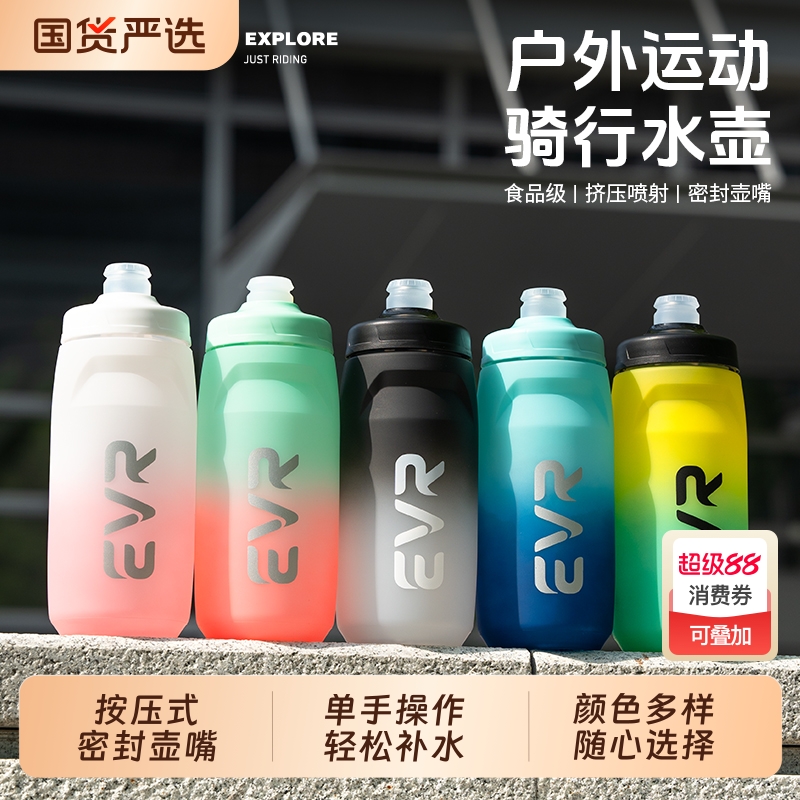 EVR自行车骑行水壶运动水杯