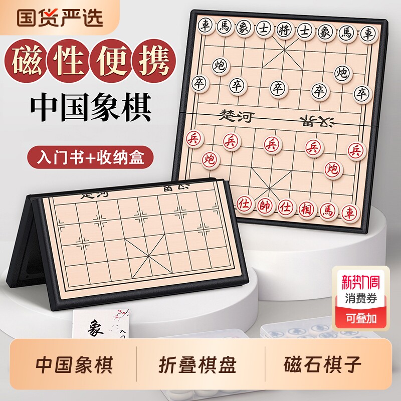 中国象棋带棋盘磁吸小学生专用儿童磁性便携式磁力五子棋围棋互动