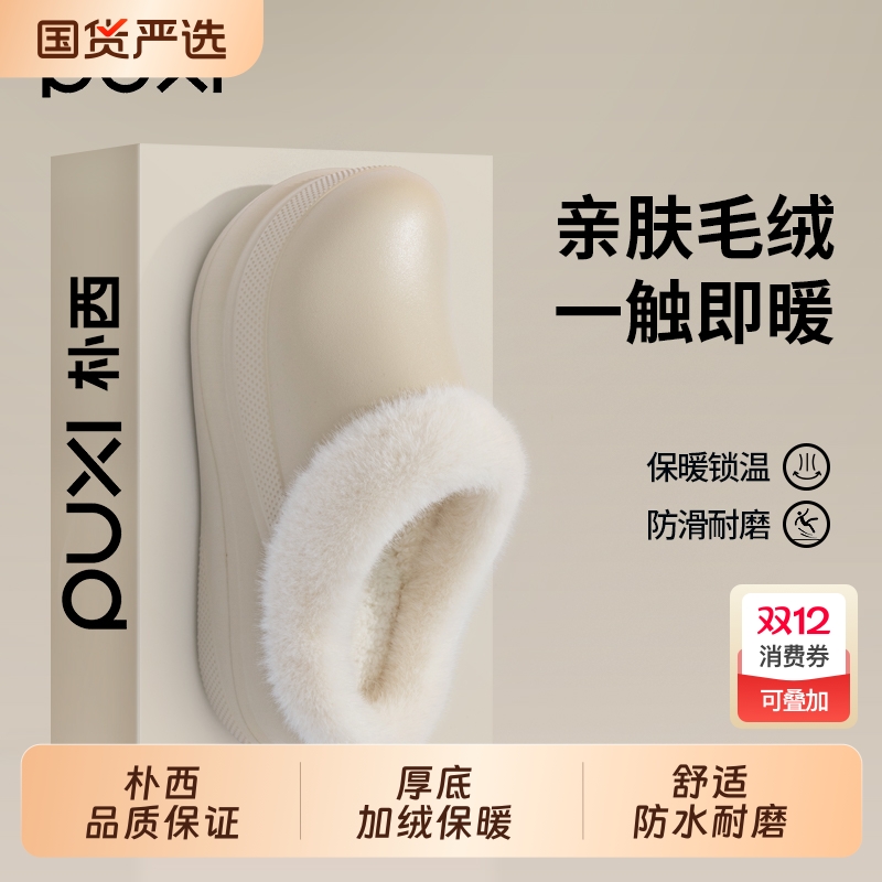 朴西棉拖鞋女2025秋冬季室内家居外穿防水加绒保暖女士防滑冬日