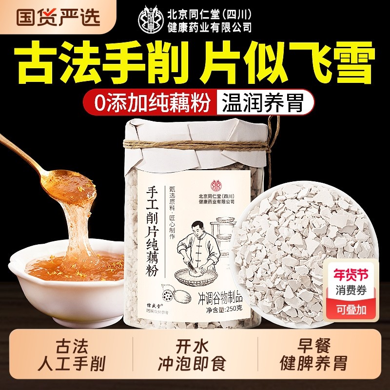 手削纯藕粉无糖无添加纯正宗藕粉孕妇专用正品官方旗舰店营养早餐