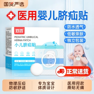 脐疝贴婴儿凸肚脐专用脐疝带脐突护脐带腹带疝气贴宝宝压疝包