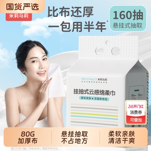 【80G巨厚布】米莉马莉160抽洗脸巾壁挂式珍珠纹洁面云感绵柔巾