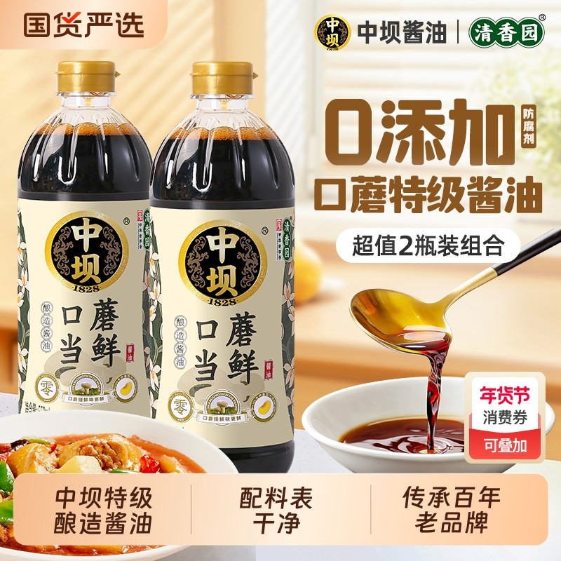 中坝口蘑酱油特级生抽550ml*2瓶头道酿造中华老字号炒菜凉拌减盐,粮油调味/速食/干货/烘焙,酱油,淘宝优惠券,粉丝福利购,淘宝优惠卷